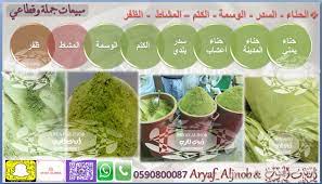 حناءيمني حناالمدينة السدر الوسمةكتم درجةأولى