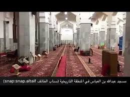 مسجد عبدالله بن العباس سناب الطائف Youtube