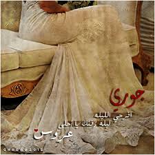 صور اسم جوري رمزيات اسم جوري خلفيات إسم جوري صور بلاك بيري صور بي بي اسم جوري