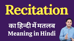 Meaning, pronunciation, synonyms, antonyms, origin, difficulty, usage index and more. Recitation Meaning In Hindi Recitation à¤• à¤¹ à¤¦ à¤® à¤…à¤° à¤¥ Explained Recitation In Hindi Youtube
