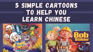 I won't lie and pretend learning chinese is a breeze, but once you understand how the. 5 Super Simple Cartoons To Help You Learn Chinese Chinosity