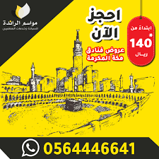 مواسم الرائدة للسياحة Mawasimksa Twitter