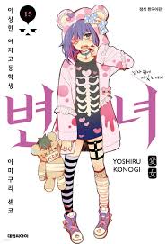변녀 15 - 예스24
