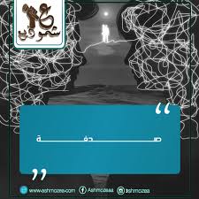 المشهد الثاني ص دفه