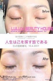 LuLu's Beauty House韓式半永久化妝