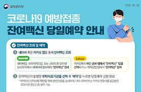 27일부터 네이버·카카오 앱으로 잔여백신 당일 예약 가능. Aydvioamj6rwpm