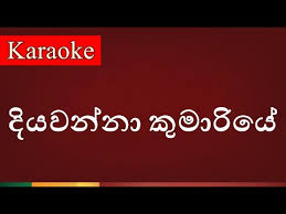 Maybe you would like to learn more about one of these? Download Diyawanna Kumariye à¶¯ à¶ºà·€à¶± à¶± à¶š à¶¸ à¶» à¶º Karaoke Version In Hd Mp4 3gp Codedfilm