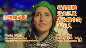 你想知道一位亚美尼亚美女对中国人的看法吗？