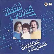 Ricchi E Poveri L Amore E Una Cosa Meravigliosa Album