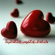 حظك اليوم 31/1/2020 برج الحوت. Ù…Ø¬Ù„Ø© Ø¶ÙØ§Ù Ø§Ù„Ù‚Ù„ÙˆØ¨ Ø§Ù„Ø«Ù‚Ø§ÙÙŠØ© ÙŠÙ†Ø§ÙŠØ± 2021