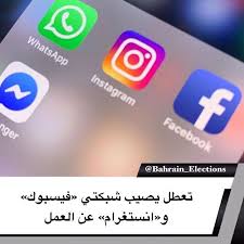 تعطل يصيب شبكتي فيسبوك وانستغرام عن العمل تعطلت شبكتي فيسبوك و انستغرام بشكل مفاجئ عن العمل في جميع أنحاء العالم وأبلغ الع Instagram Facebook L Election