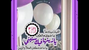 عيد ميلاد باسم اسماء روعه Youtube
