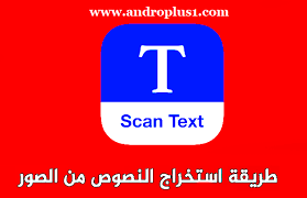 شرح كيفية استخراج النص من الصور مع دعم أكثر من 100 لغة للأندرويد 2020 Text Gaming Logos App