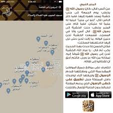 المنبر النبوي عن أنس قال كان رسول الله صلى الله عليه وسلم يخطب يوم الجمعة إلى جنب خشبة ي سند ظهره إليها فلما كثر الناس قال ابنو لي منبرا فبنوا له منبرا ل