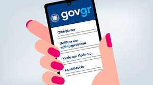Το gov.gr είναι η νέα διαδικτυακή πύλη του ελληνικού κράτους. Itbox Posts Facebook