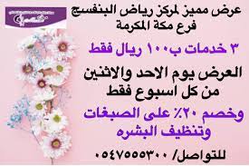 يتم عمل لبخة من زهرة البنفسج بطحنها حتى تتحول إلى مسحوق ناعم وإضافة القليل من الماء إليها حتى تتحول إلى عجينة سهلة الفرد. Ù…Ø±ÙƒØ² Ø±ÙŠØ§Ø¶ Ø§Ù„Ø¨Ù†ÙØ³Ø¬ Ù…ÙˆÙ Ø³Ù†ØªØ± C Mov Twitter