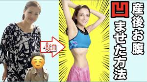 産後にウエストー8cm凹ませたカエル立ち腹筋 youtube ダイエット動画 ダイエット トレーニング 痩せる
