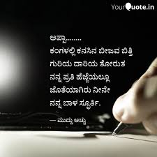 Best Appa Quotes Status Shayari Poetry Thoughts Yourquote 54 beautiful quotes in kannada. best appa quotes status shayari