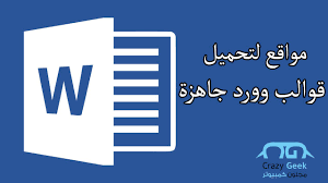 أفضل 5 مواقع لتحميل قوالب مايكروسوفت وورد جاهزة للكتابة عليها islamic art pattern pattern art company logo