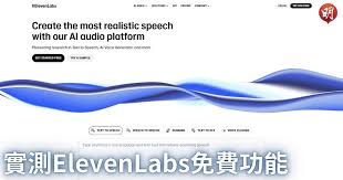 AI智慧應用｜實測ElevenLabs免費功能AI生成聲效語音【附使用步驟 ...