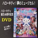 キティとミミィのハッピーバースデー