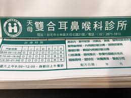 行為健康科門診 乳房保健門診 心臟科門診 中醫診所 耳鼻喉科門診 眼科門診 家庭醫學診所 普通內科門診 普通外科門診 血液及腫瘤科門診 健康檢查中. å¤©æ¯é›™åˆè€³é¼»å–‰ç§'è¨ºæ‰€ Home Facebook