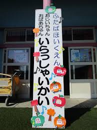 ふたば保育園のブログ おじいちゃん おばあちゃん いらっしゃい会