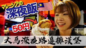 Ramly burgers are an established staple of malaysia's street food scene. Ramly Burger So Delicious