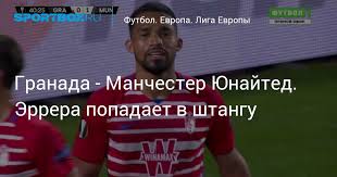 «манчестер юнайтед» одержал победу над «гранадой» в первом матче 1/4 финала лиги европы. J5kr11ykivnjnm