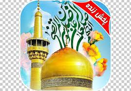 Music in islam is either haram or hallal. Imam Reza Shrine Haram Ahl Al Bayt Shia Islam Png Clipart Ahl Al Bayt Ahl Albayt