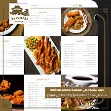مطعم درة الصين الأسعار المنيو الموقع كافيهات و مطاعم الرياض