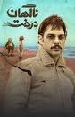 Image result for ‫دانلود فیلم The Rifleman 2019 با زیرنویس فارسی‬‎