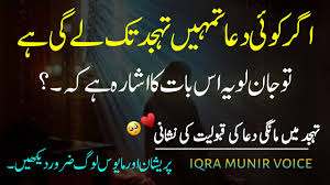 Tahajud Me Mangi Dua Pr ALLAH ke Raazi Hone ki 3 Nishaniya