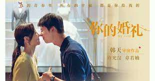 * 也许世界就这样 yěxǔ shìjiè jiù zhèyàng maybe the world is like this. ä½ çš„å©šç¤¼ My Love é›»å½±å®Œæ•´ç‰ˆ 2021 Chinese åœ¨ç·šå…è²» Portfolium