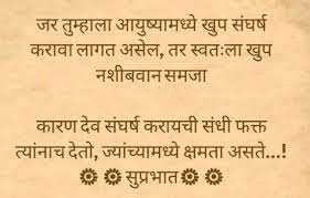 Motivational Quotes In Marathi For Success Inspirational Quotes In Marathi Quotes Inspirational Positive Good Day Quotes