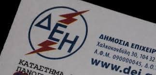 Μπορείτε εύκολα και απλά να εξοφλήσετε το λογαριασμό σας με χρήση καρτών visa. Deh Thlefwnikh Plhrwmh Logariasmwn Sto 11770 Sofokleousin