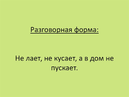 он не лает не кусает а в дом не пускает Zagadki Vidy Zagadok Online Presentation