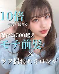 前髪パーマ 山口祥 モテ前髪 エロ前髪 色気ヘア on instagram 10倍可愛くなる shoymgc が作るヘアスタイル 山口が提案するヘアスタイルは 印象をぐんっと良くします どのくらい 10倍可愛くします 可愛く見せるポイントは人それぞれ 前髪パーマ