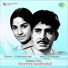 Iniyethra Sandhyakal Alchetron The Free Social Encyclopedia The film stars madhavi and nedumudi venu in lead roles while venu nagavally, sukumari, thilakan and rohini plays supporting roles. iniyethra sandhyakal alchetron the