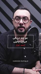 ہم کچھ دن کی مہلت مانگیں وہ آج ہی آج کی بات کرے... #haroonrafique #p...