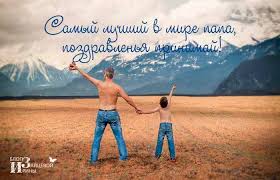 открытка папе на день рождения своими руками от сына Otkrytka Pape S Dnem Rozhdeniya Syna 20 Kartinok 7zabav Club Movie Posters Poster Movies