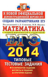 Математика (60х84/8) 30 тренировочных вариантов экзаменационных работ для подготовки к единому государственному экзамену. Ege 2021 Matematika Profilnyj Uroven Tipovye Testovye Zadaniya 10 Variantov Zadaniya I Otvety I V Yashenko