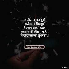 Birthday Wishes In Marathi In 2021 Birthday Wish For Husband Birthday Wishes For Brother Birthday Wishes For Sister Marathi film vaadhdivsachya hardik shubhechhya trailer. pinterest