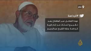 كلمة فضيلة الشيخ محمد حسين يعقوب على القبر فى جنازة أخيه الأستاذ محمود حسين يعقوب (1/12/2013) 1888: Ù†Ø´Ø±ØªÙƒÙ… ÙƒØ±Ø¯Ø§Ø³Ø© ØªØ´ÙŠÙŠØ¹ Ø§Ù„Ø´ÙŠØ® Ø¹Ø¨Ø¯ Ø§Ù„Ø±Ø­ÙŠÙ… Ø¬Ø¨Ø±ÙŠÙ„ Facebook