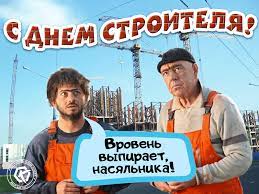 На нашем сайте вы можете отправить открытку бесплатно, любую поздравительную, электронную, с поздравлением. Den Stroitelya Besplatnye Otkrytki I Animaciya