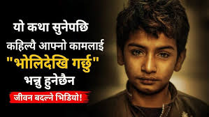 Life's Struggle || जीवनको संघर्ष