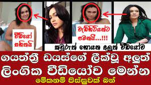 Gayathri dias 135.913 views1 year ago. Download à¶œà¶ºà¶­ à¶­ à¶» à¶©à¶ºà·ƒ à¶œ à¶…à¶½ à¶­ à¶¸ à¶½ à¶š à·€ à¶© à¶º à·€à¶§ à·€ à¶© à·€ à¶»à¶¯ à·€ à¶© à¶º à·ƒà·„ à¶­à¶º Gayathri Dias Pacta Production Mp4 3gp Hd Naijagreenmovies Fzmovies Netnaija