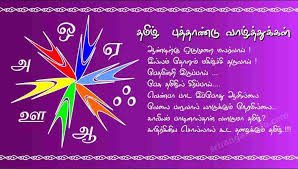 Love New Year Love Greetings For Girlfriend Special Romantic New Year Greetings Tamil New Year Greetings New Year Wishes
