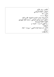 والناس حولك يضحكون سروراً فاعمل لنفسك أن تكون إذا بكوا. Http Hz Turathalanbiaa Com Public 2899 Pdf