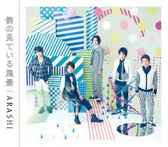 discography arashi johnny s net cdジャケット 嵐 嵐 アルバム